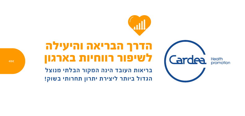 קרדאה- מקדמים בריאות, משפרים ביצועים, מקדמים עסקים
